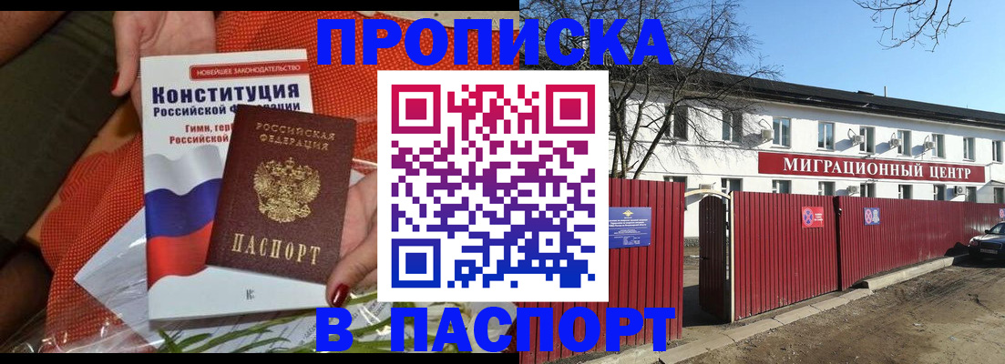 прописка 2025 в Киришах